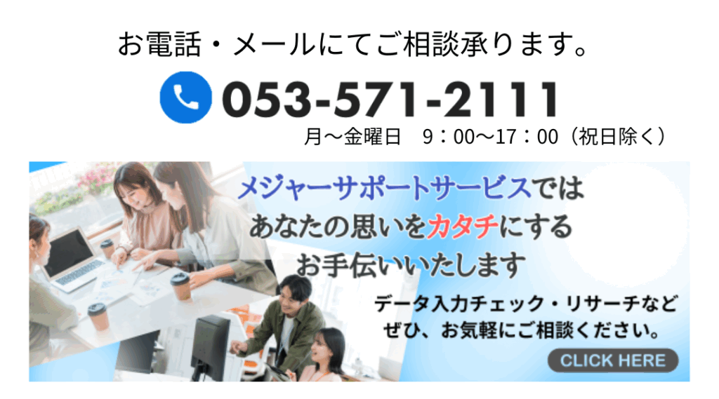 お電話・メールにてご相談承ります。 053-571-2111 月～金曜日9:00～17:00(祝日除く)