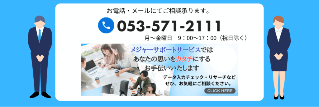 お電話・メールにてご相談承ります。 053-571-2111 月～金曜日9:00～17:00(祝日除く)