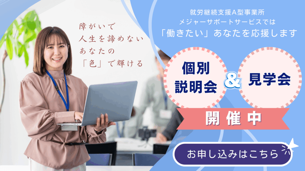 メジャーサポートサービス浜松事業所--個別説明会・見学会申し込み受付中--
