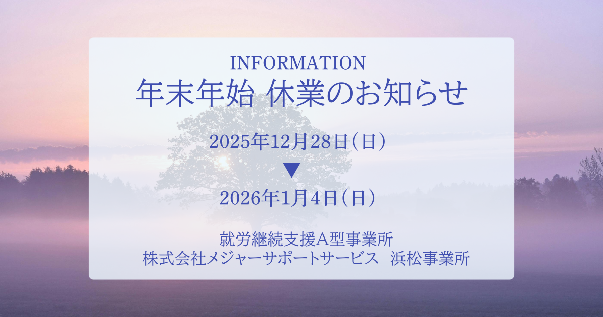 年末年始休業のお知らせ